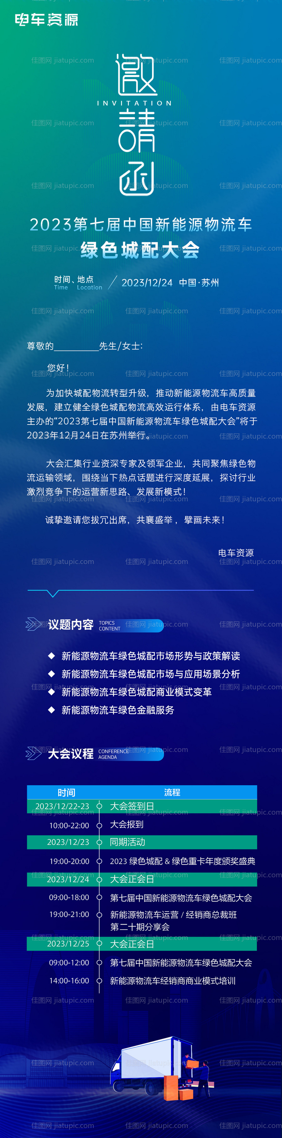 会议邀请函长图-源文件