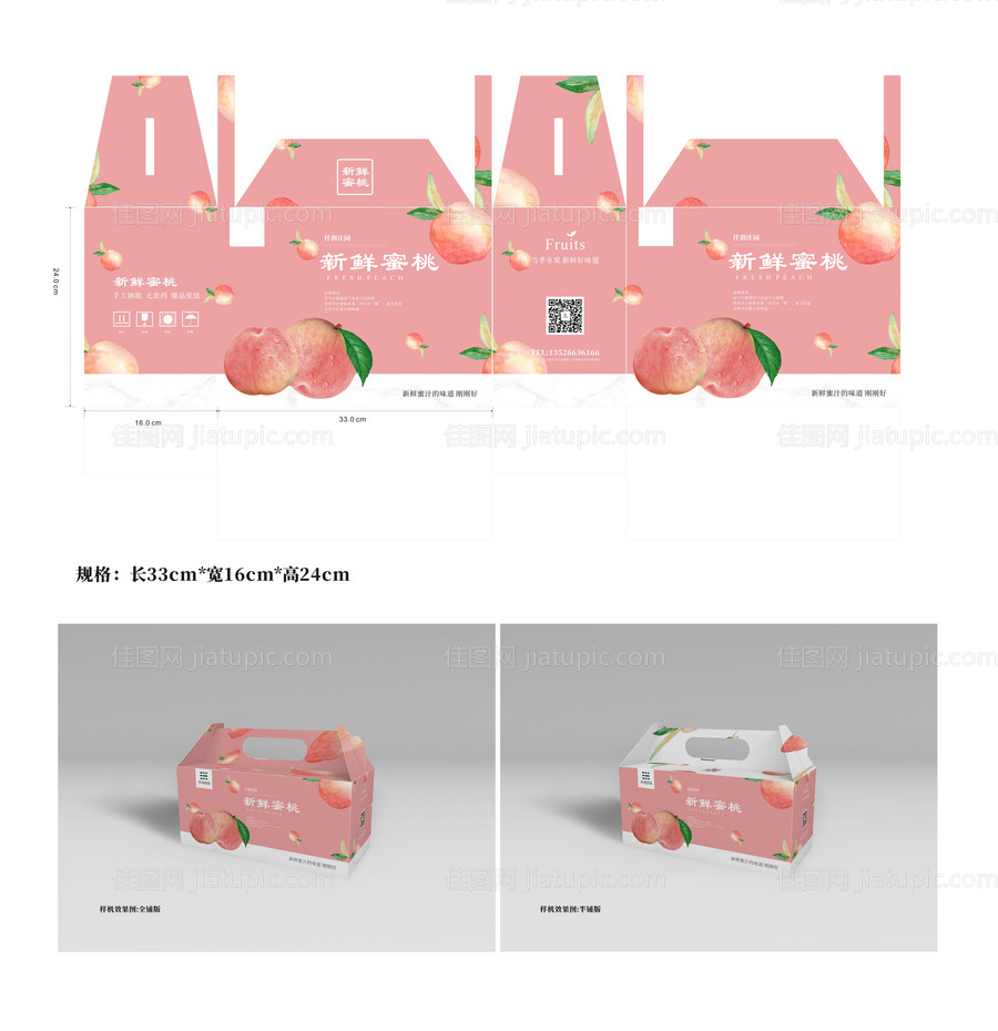 水果桃子礼盒包装设计-源文件