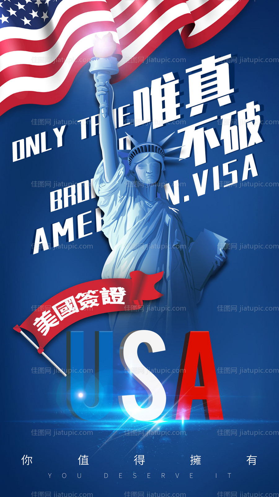 美国签证旅游海报-源文件