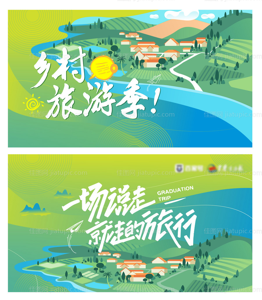 乡村游背景海报-源文件