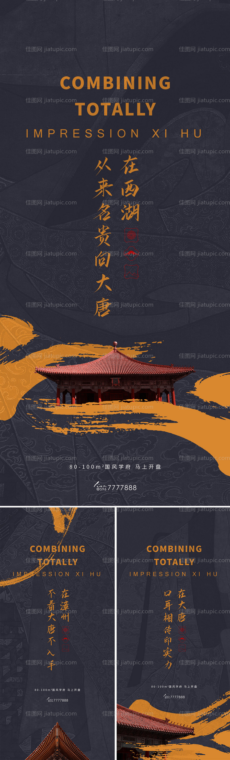 中式系列海报-源文件