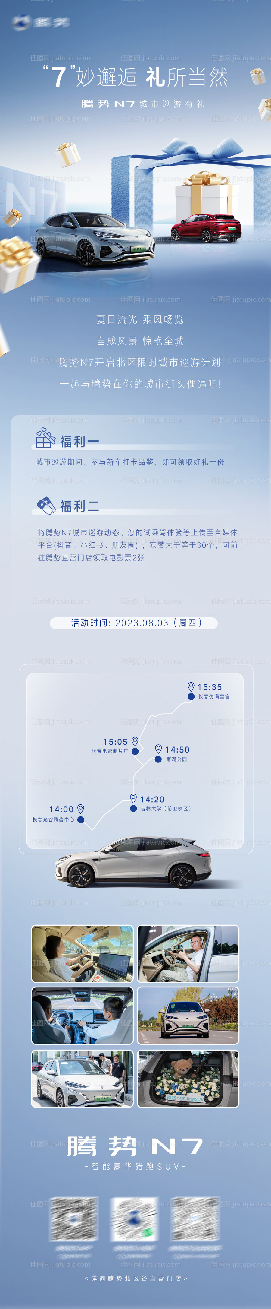 汽车试驾路线礼品长图-源文件