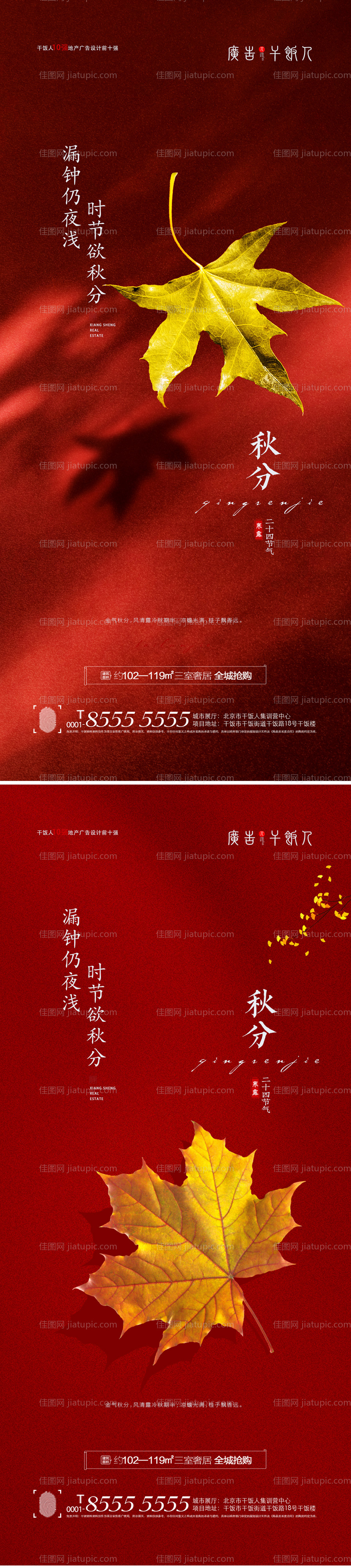 秋分节气海报-源文件