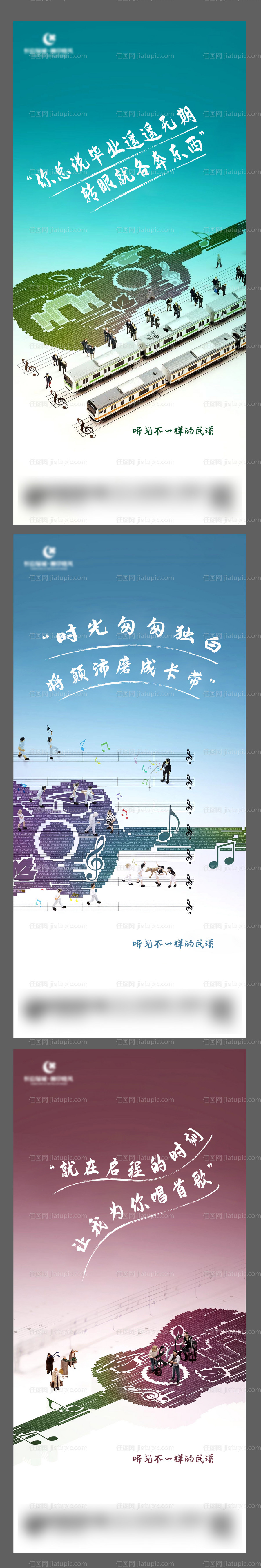 不一样的民谣音乐海报-源文件