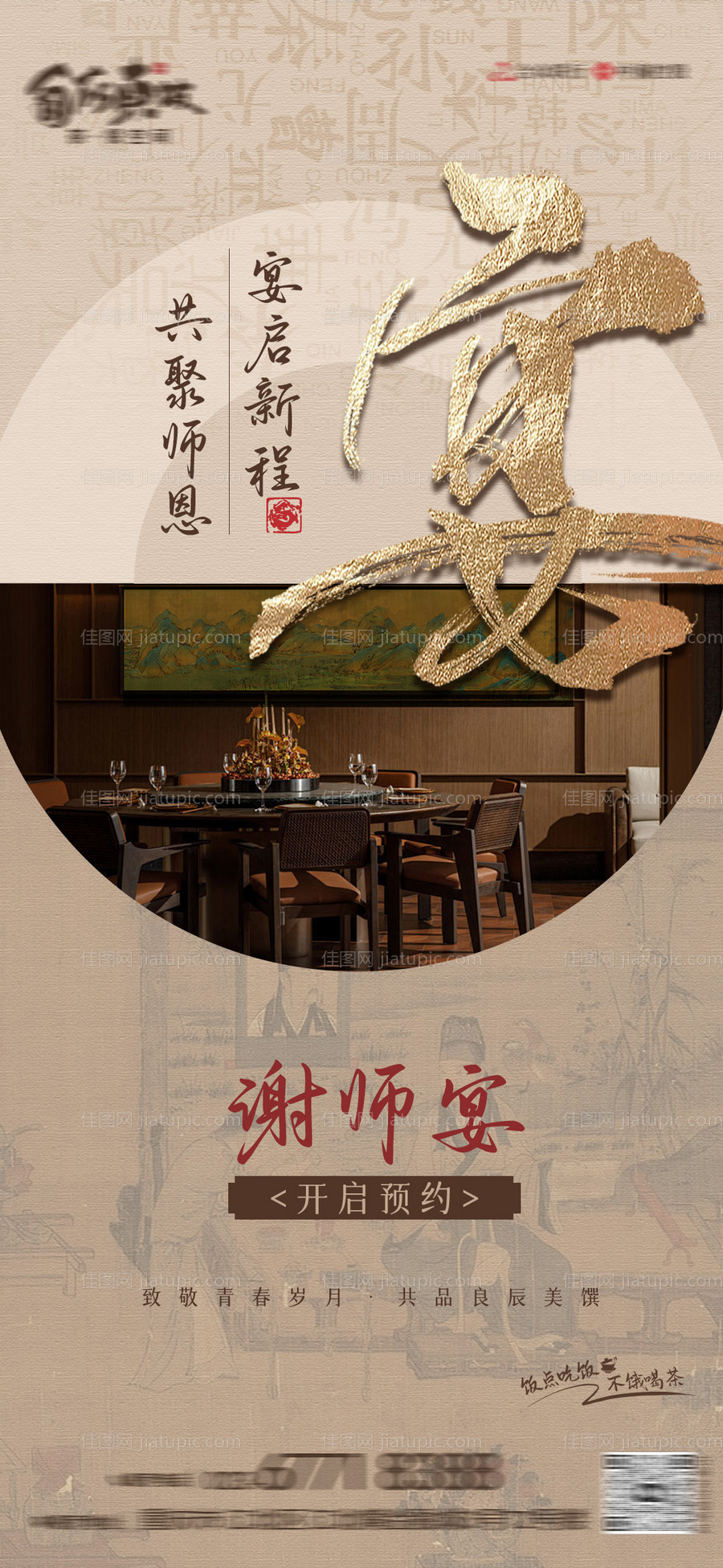 谢师宴-源文件