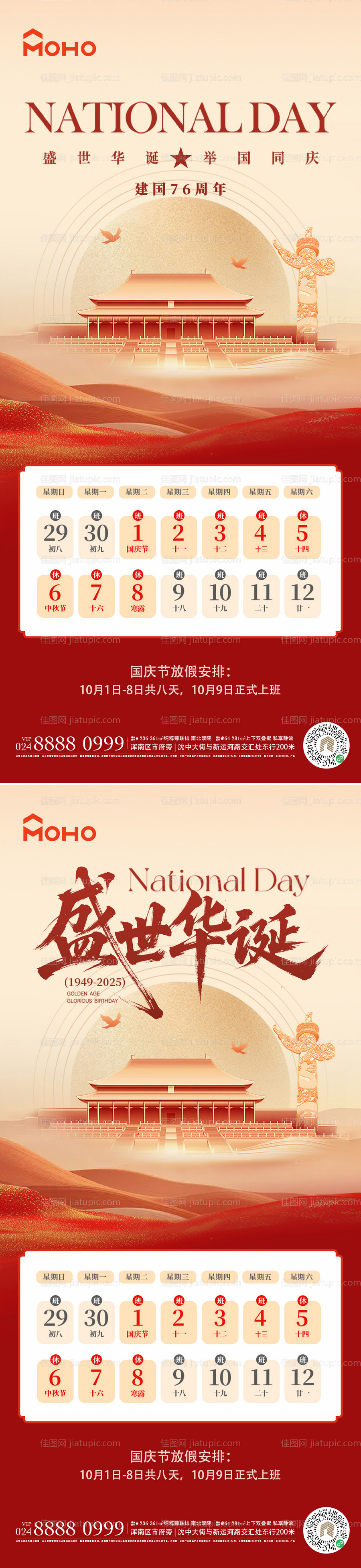 国庆节-源文件