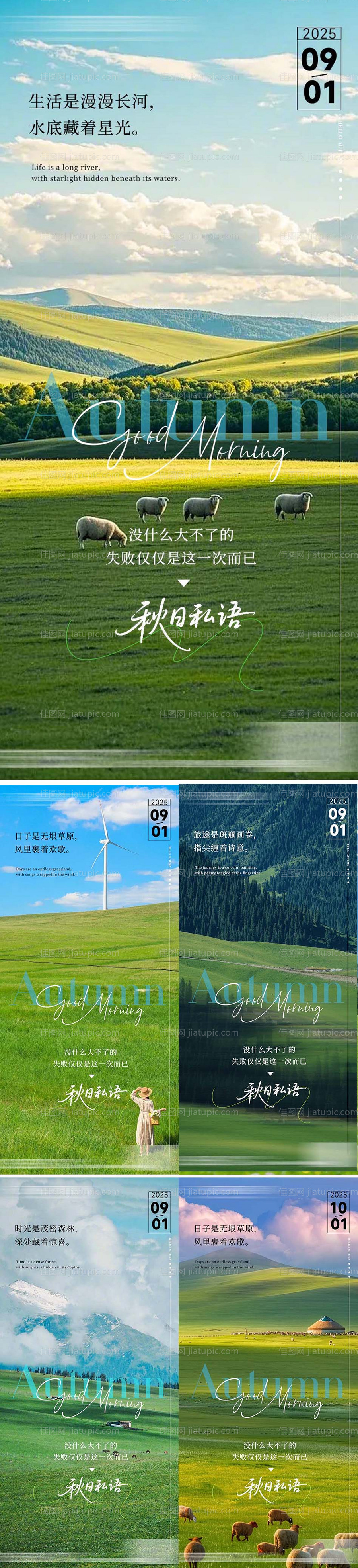 9月早安清新励志海报-源文件