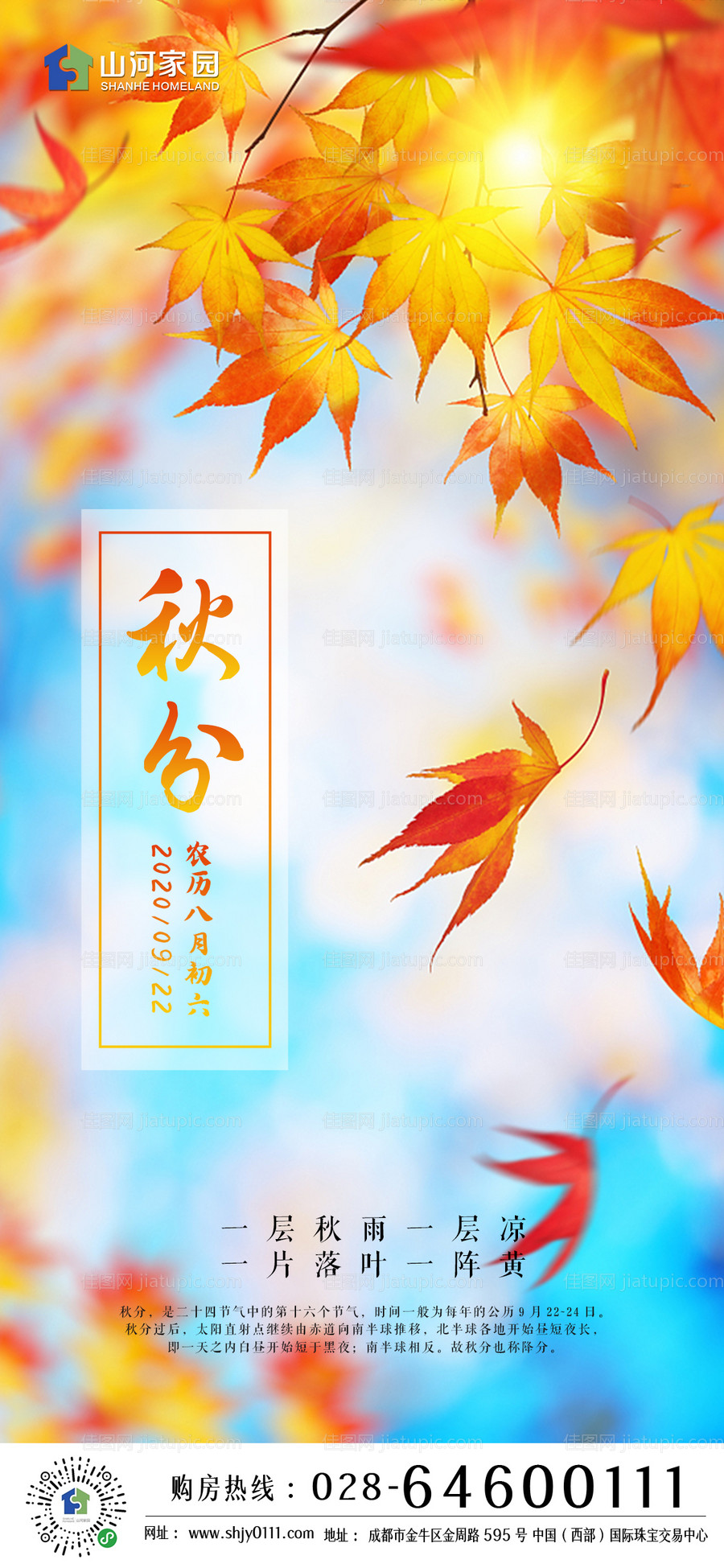 秋分节气插画海报-源文件