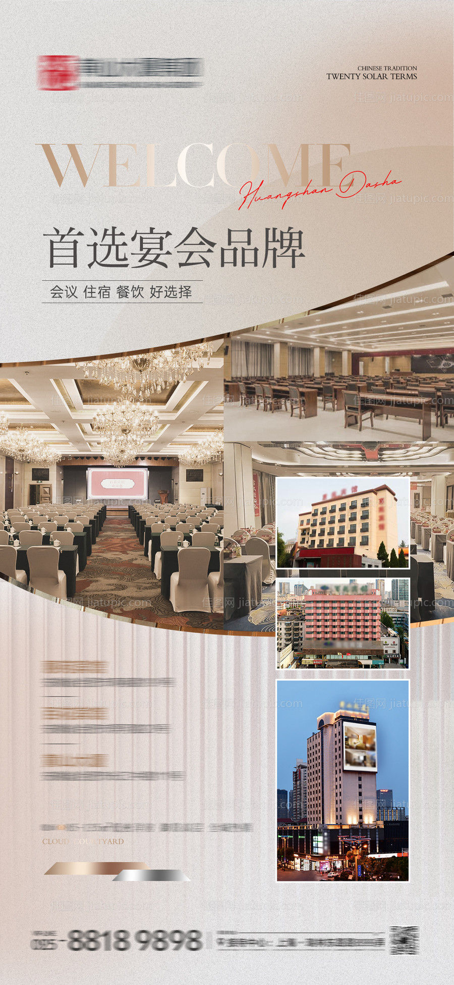 酒店宴会宣传海报-源文件