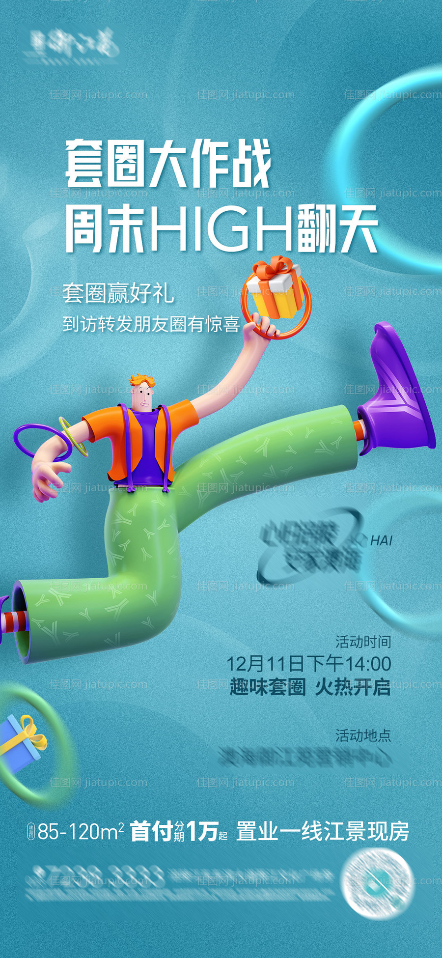 套圈大作战活动海报-源文件