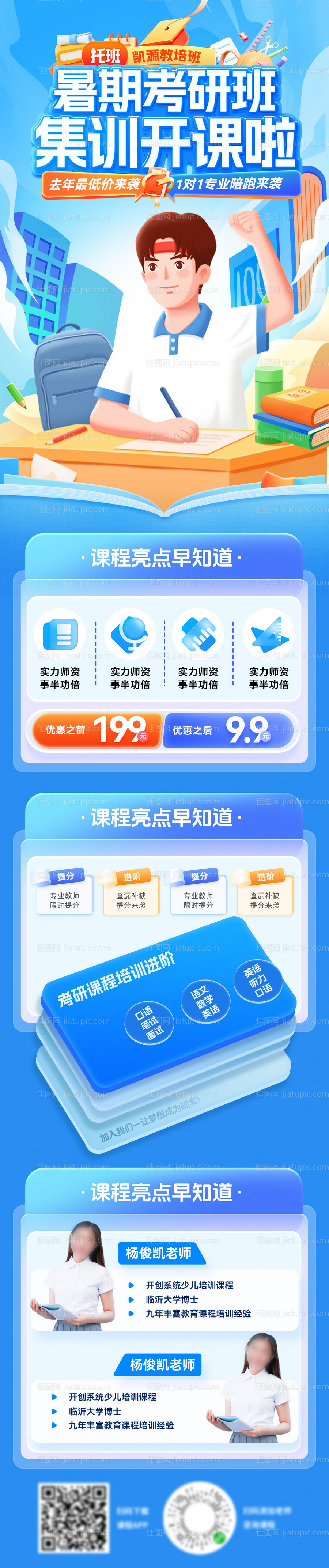 暑期考研托管培训班特训营教育集训课程-源文件