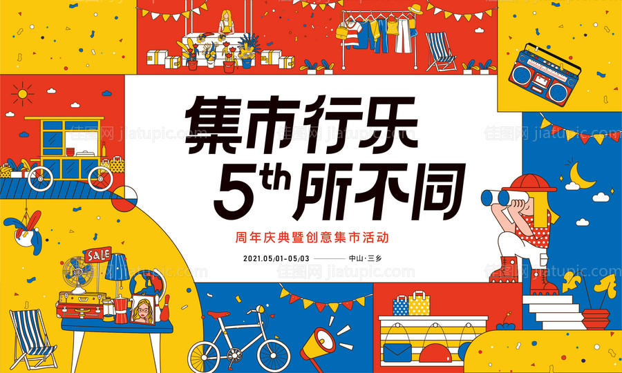 创意市集主画面-源文件