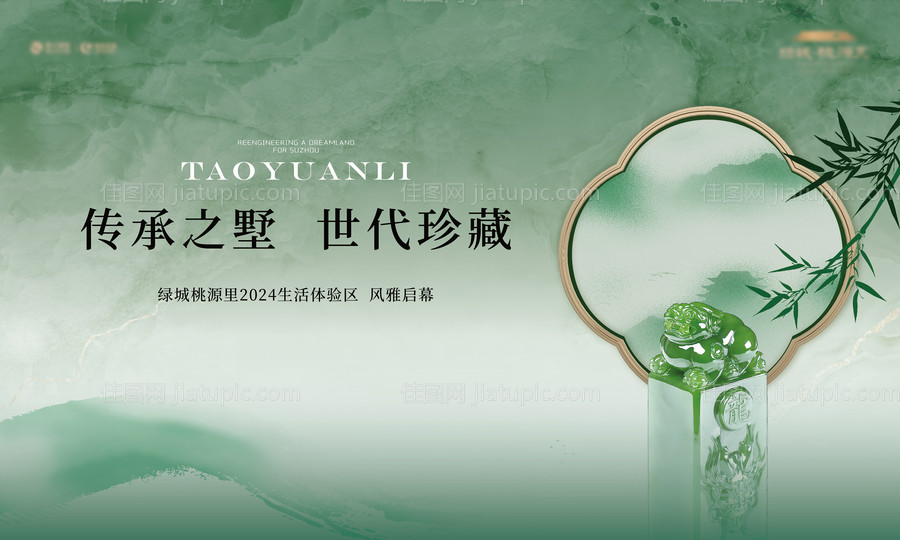 地产示范区公开活动主画面背景板-源文件