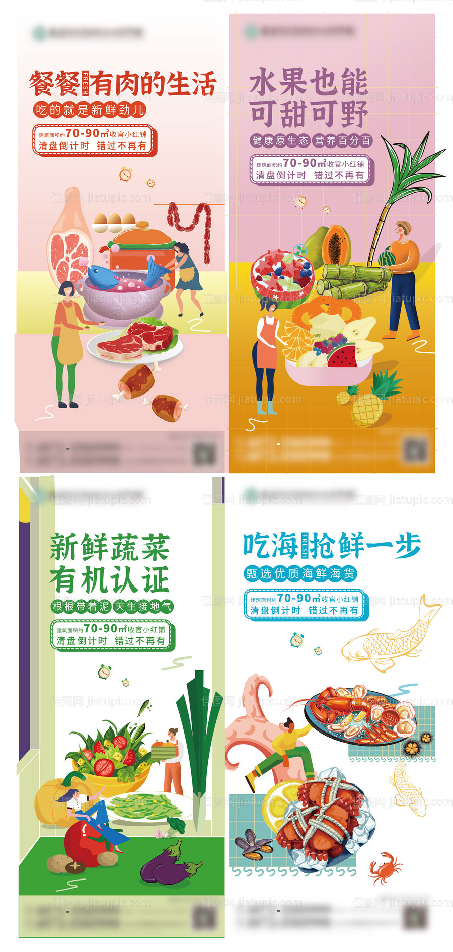 农贸市场商业系列海报-源文件