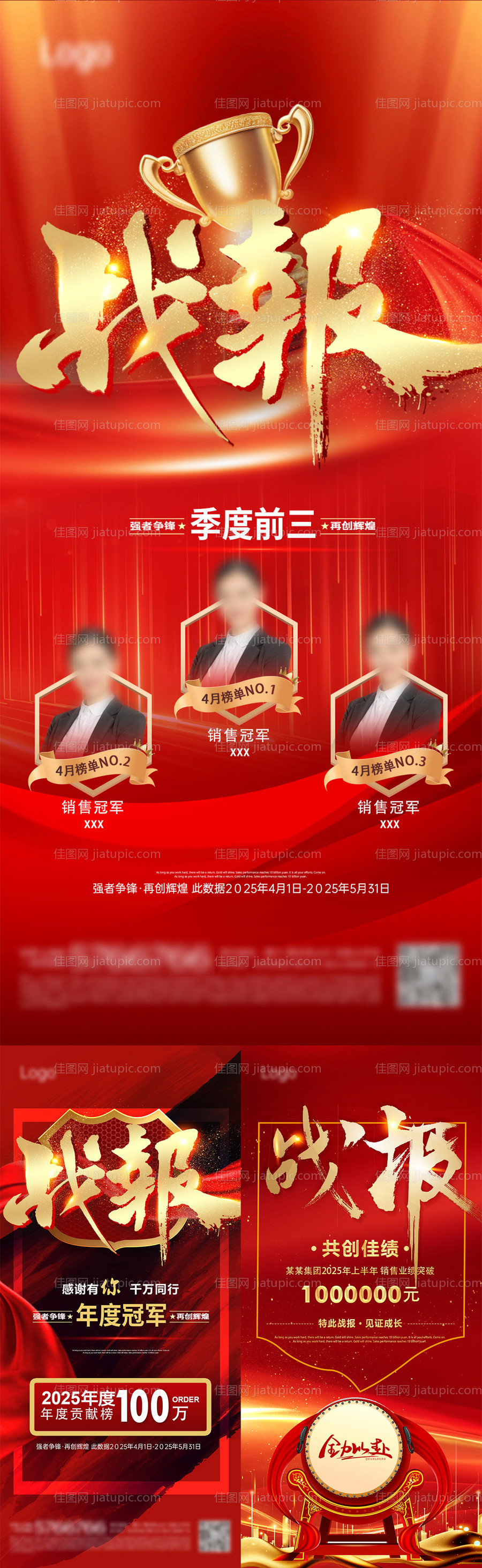 战报 -源文件