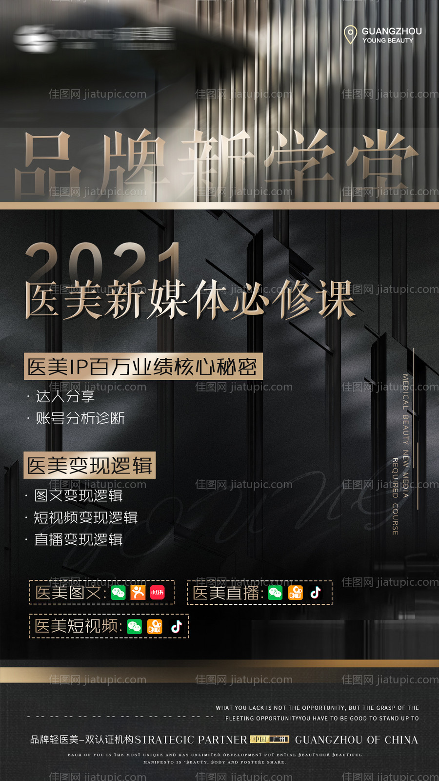 招商培训课程推广海报-源文件