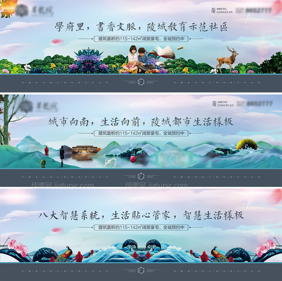 房地产现代新中式户外广告-源文件