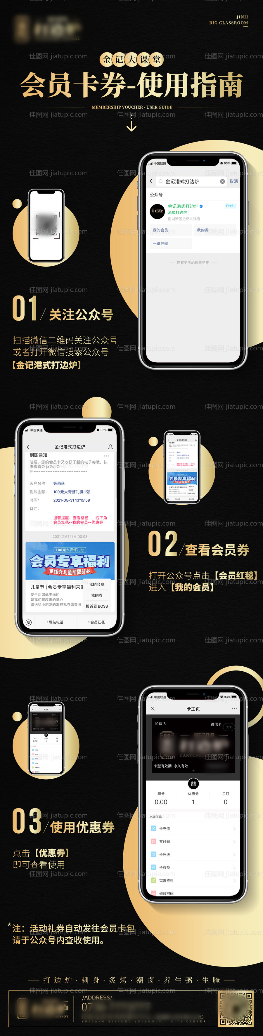 会员卡券操作流程长图-源文件