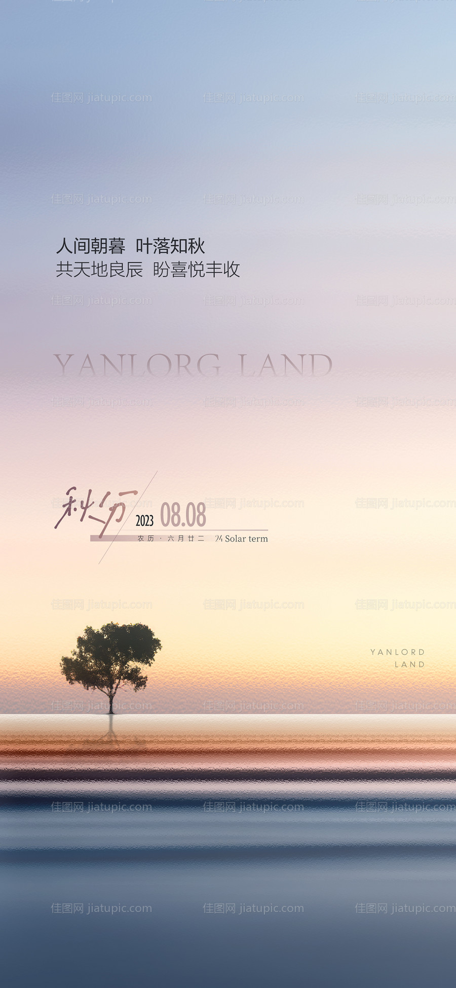 秋分-源文件