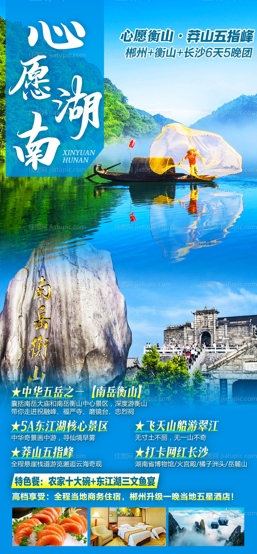 旅游海报湖南永州九嶷山舜帝陵三分石-源文件