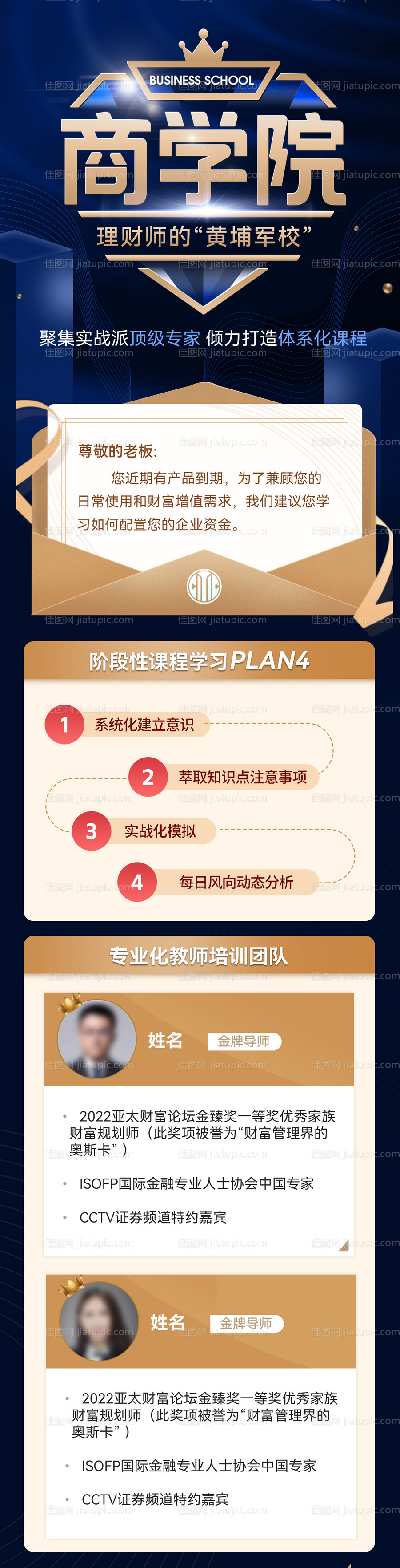 企业金融理财商学院课程培训教育长图-源文件