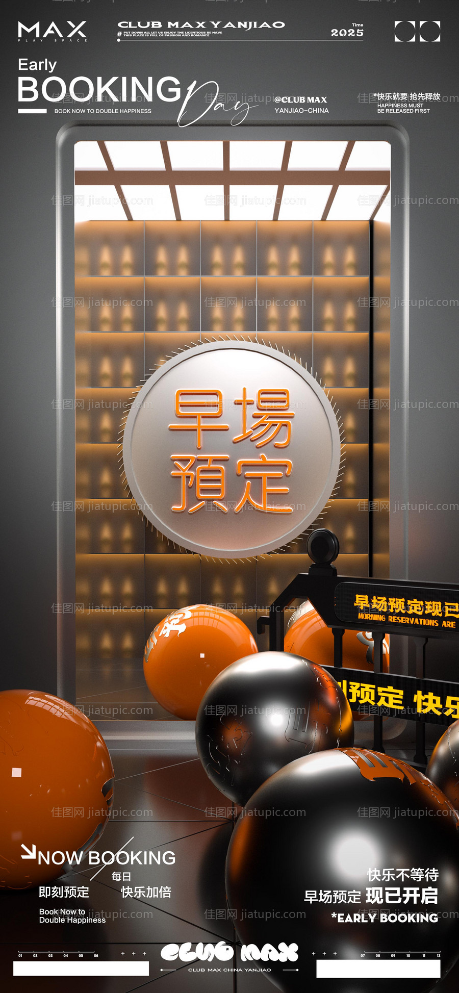 酒吧早场预定海报-源文件