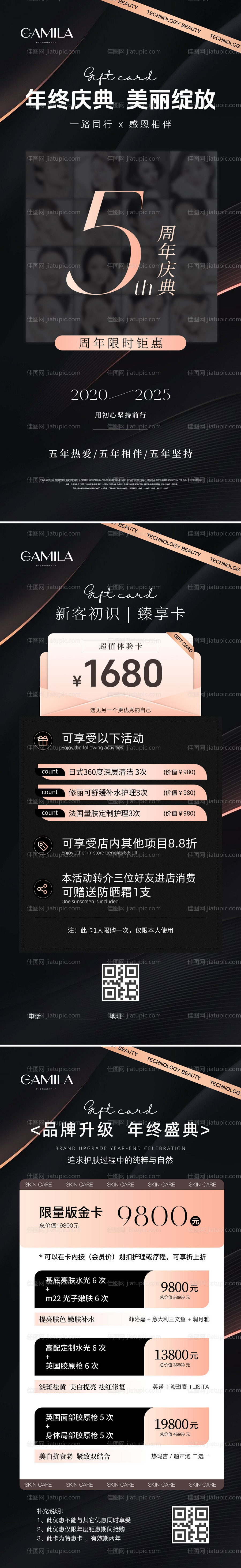 医美美业年终庆典黑金海报-源文件