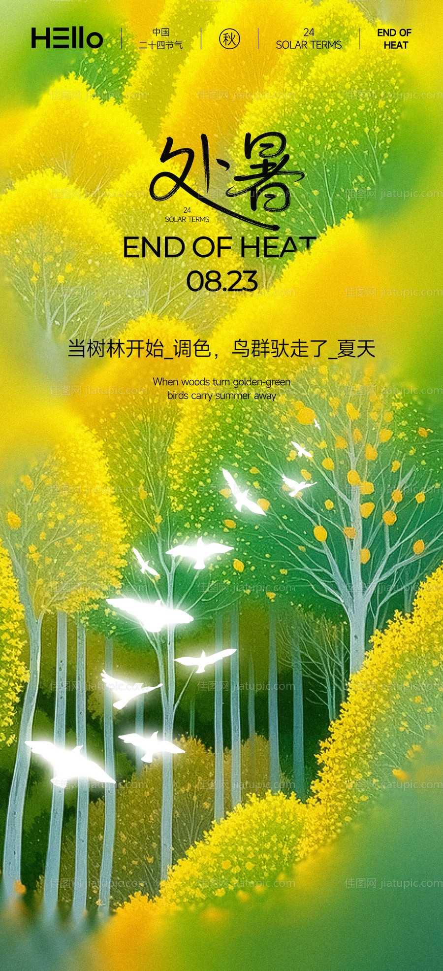 处暑森林调色盘-源文件