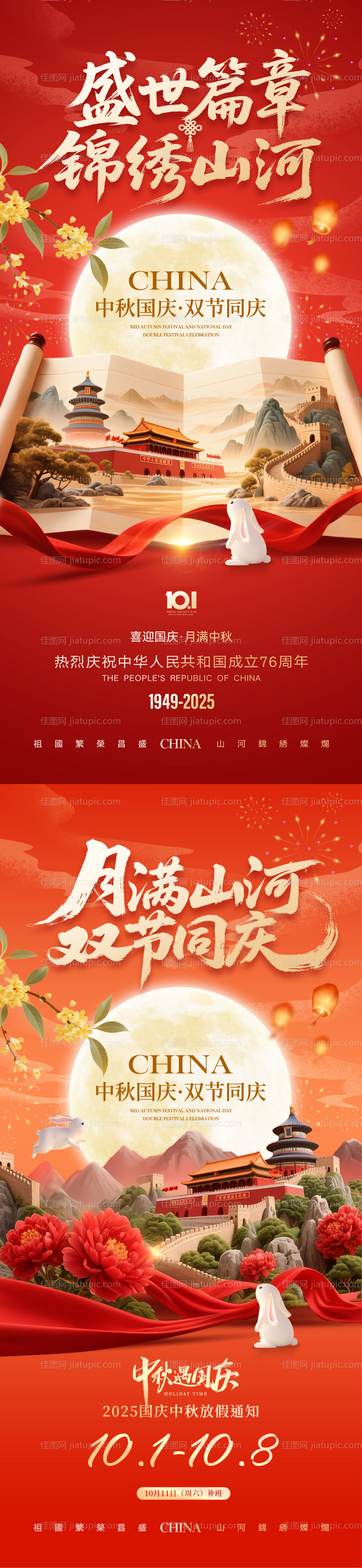 国庆中秋双节创意海报-源文件