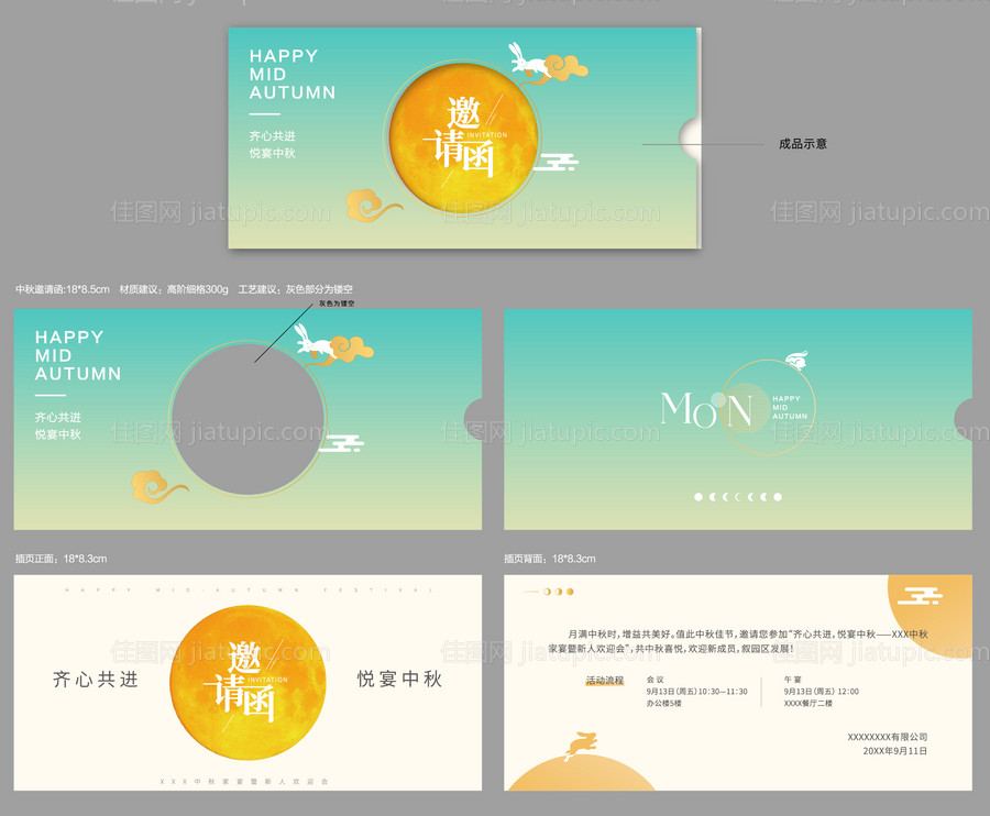 中秋节活动邀请函-源文件