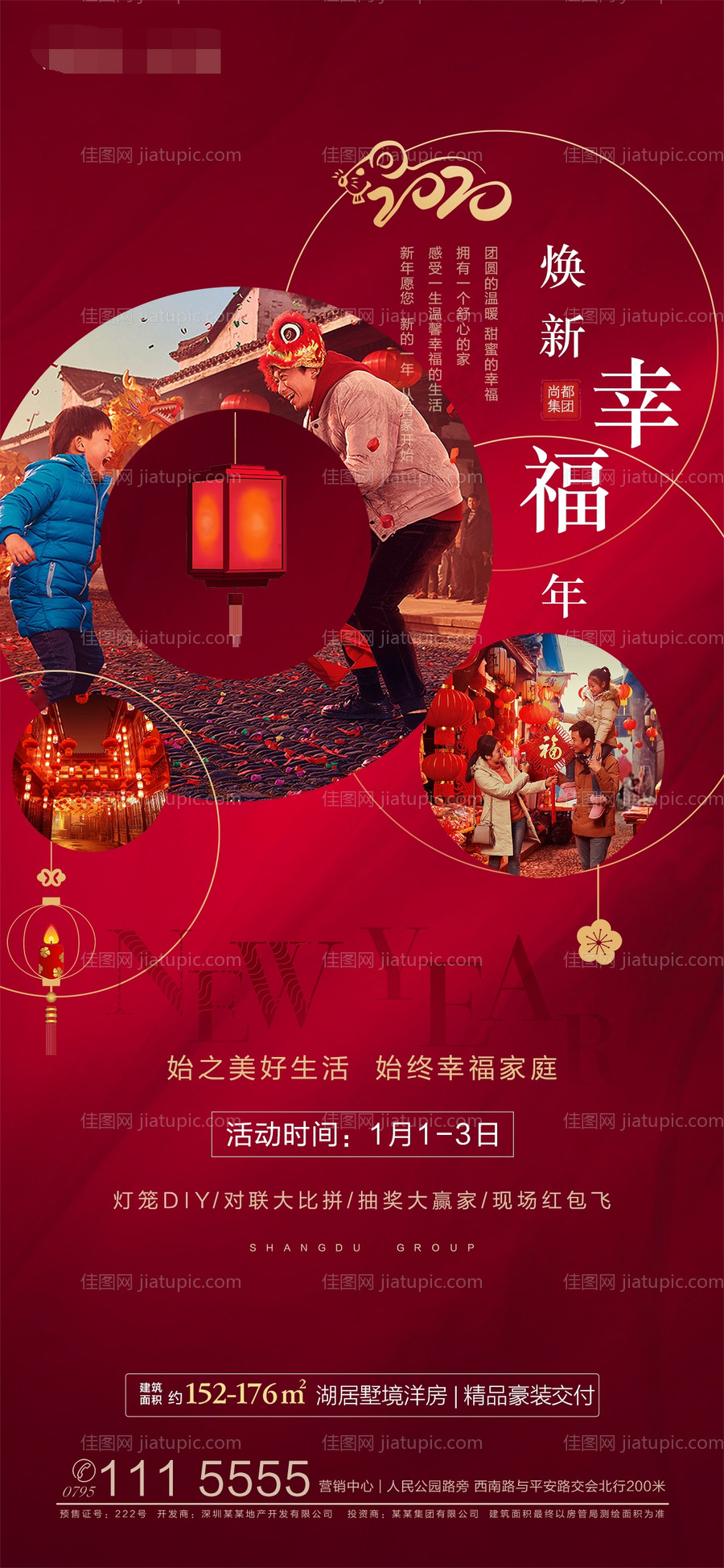 地产元旦新年暖场活动海报-源文件