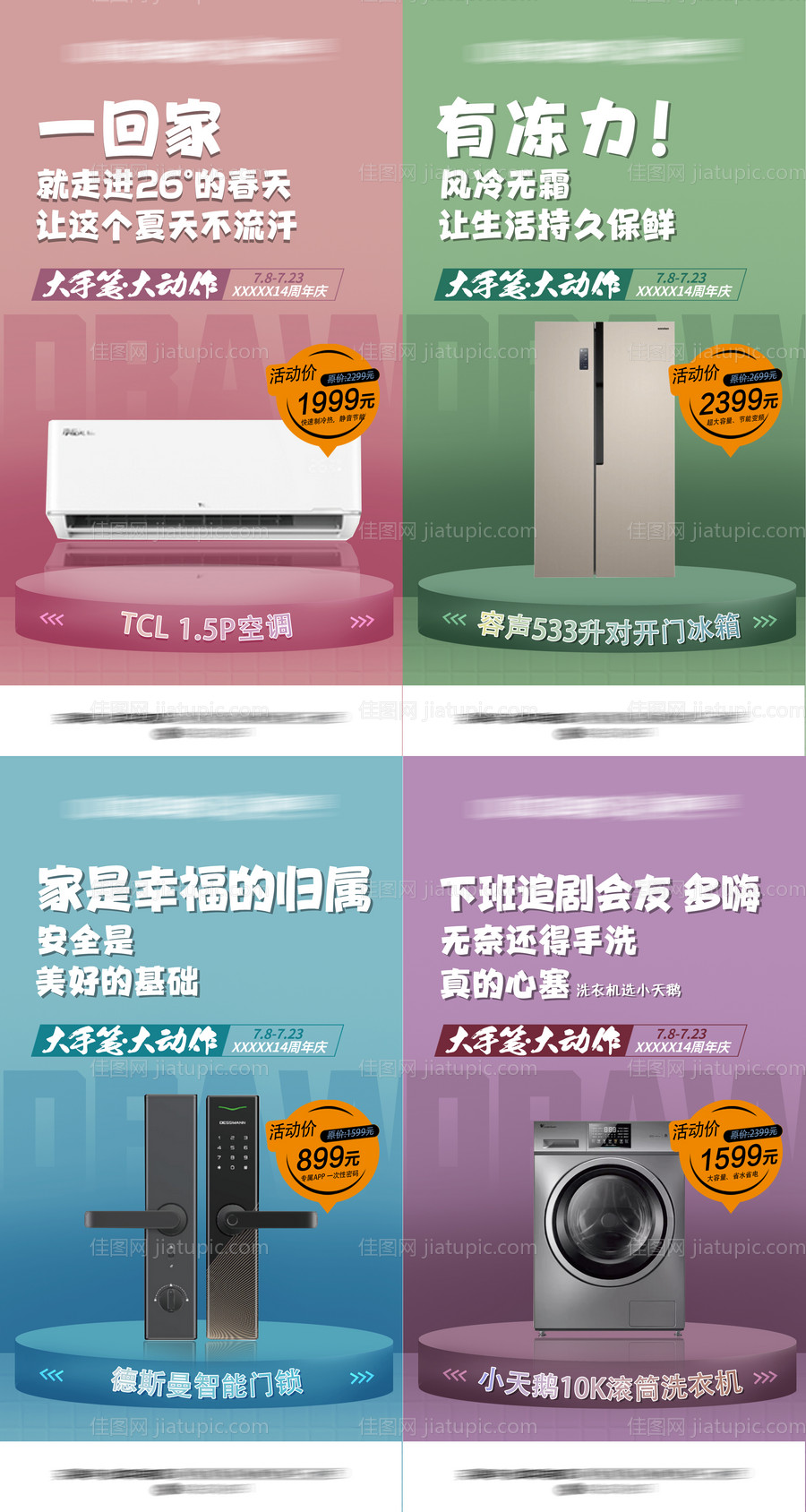 电器单品宣传图-源文件