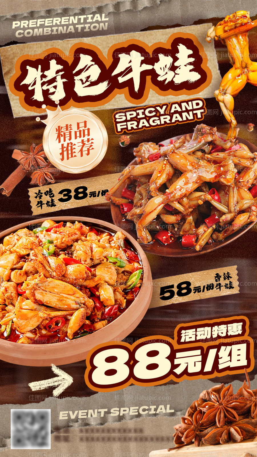 牛蛙套餐海报-源文件