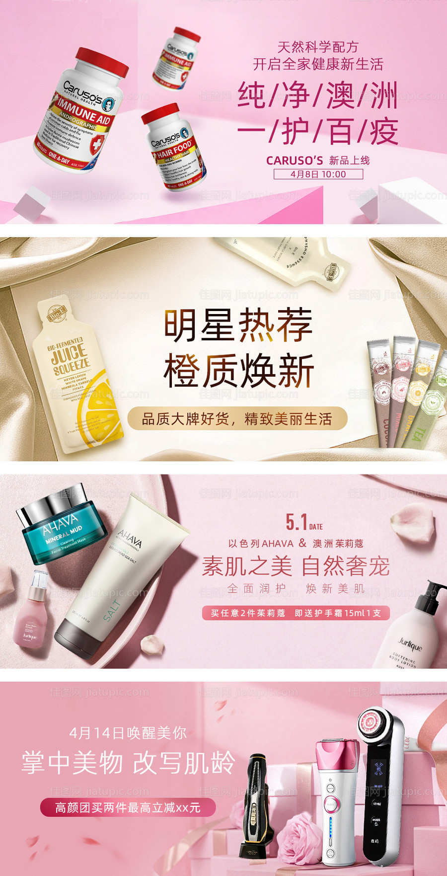 天猫淘宝电商banner-源文件