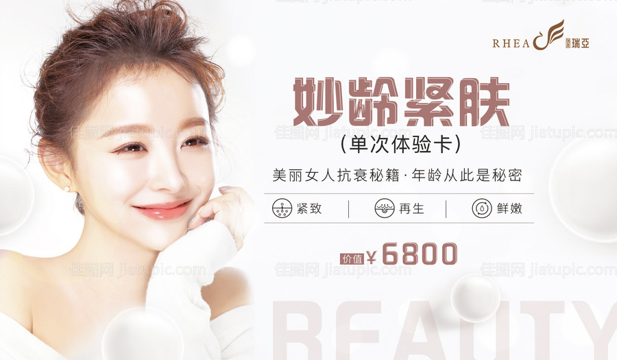 妙龄紧致单次体验卡-源文件