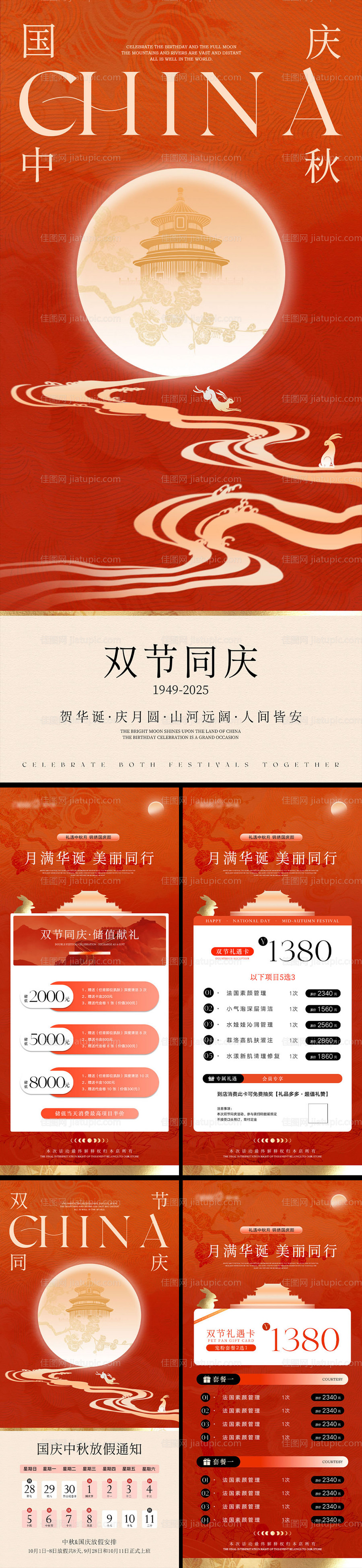 国庆中秋医美活动海报-源文件