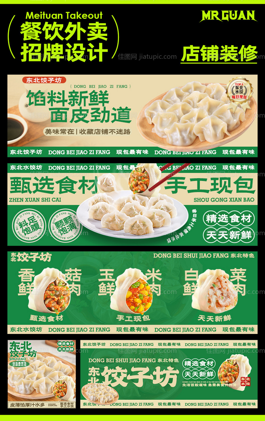 东北水饺外卖-源文件