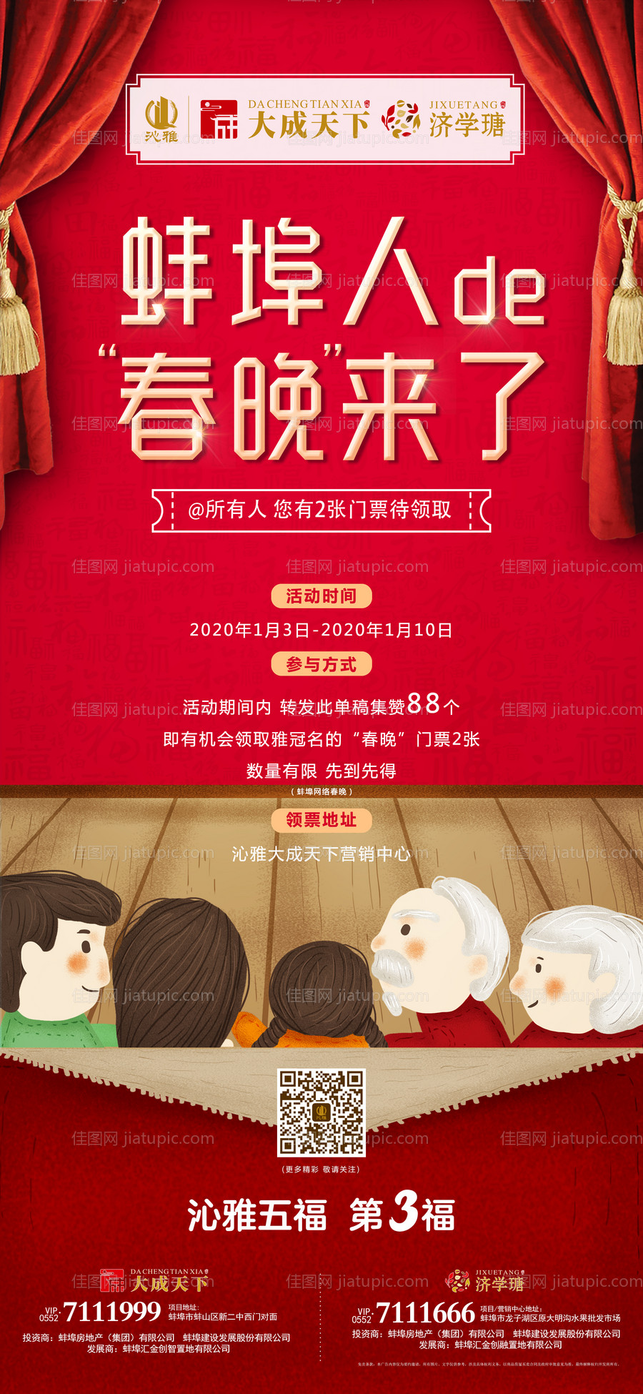 新春晚会创意海报-源文件