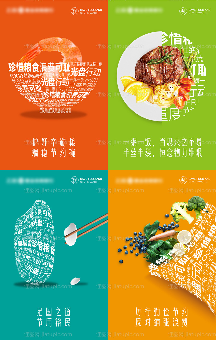节约粮食创意海报-源文件