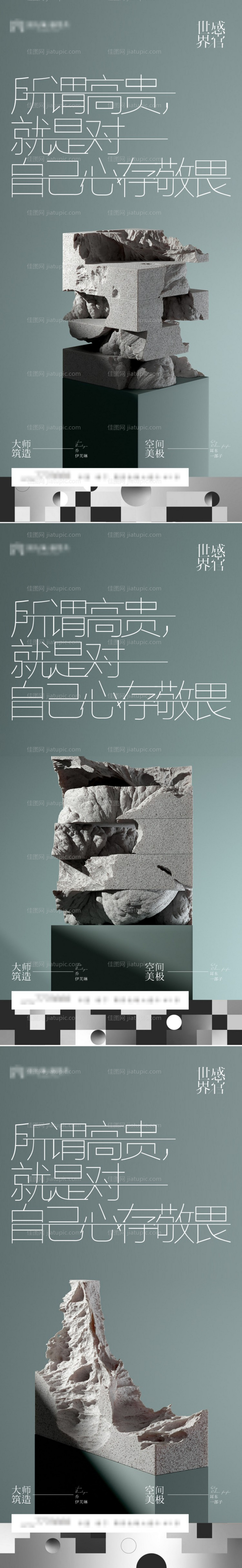 地产高端视觉系列微信海报-源文件