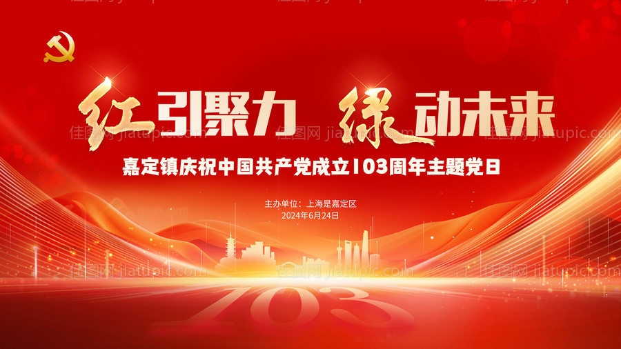 党建 -源文件