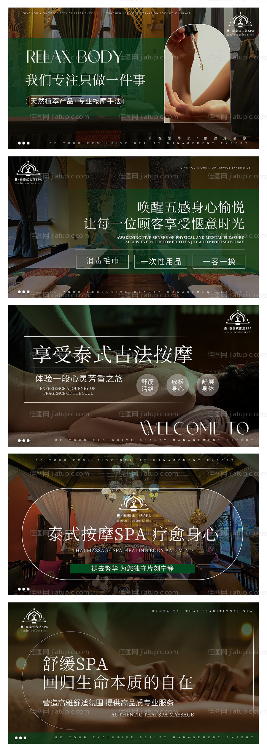 泰式按摩精油团购轮播图-源文件