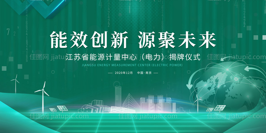 电力活动背景板-源文件