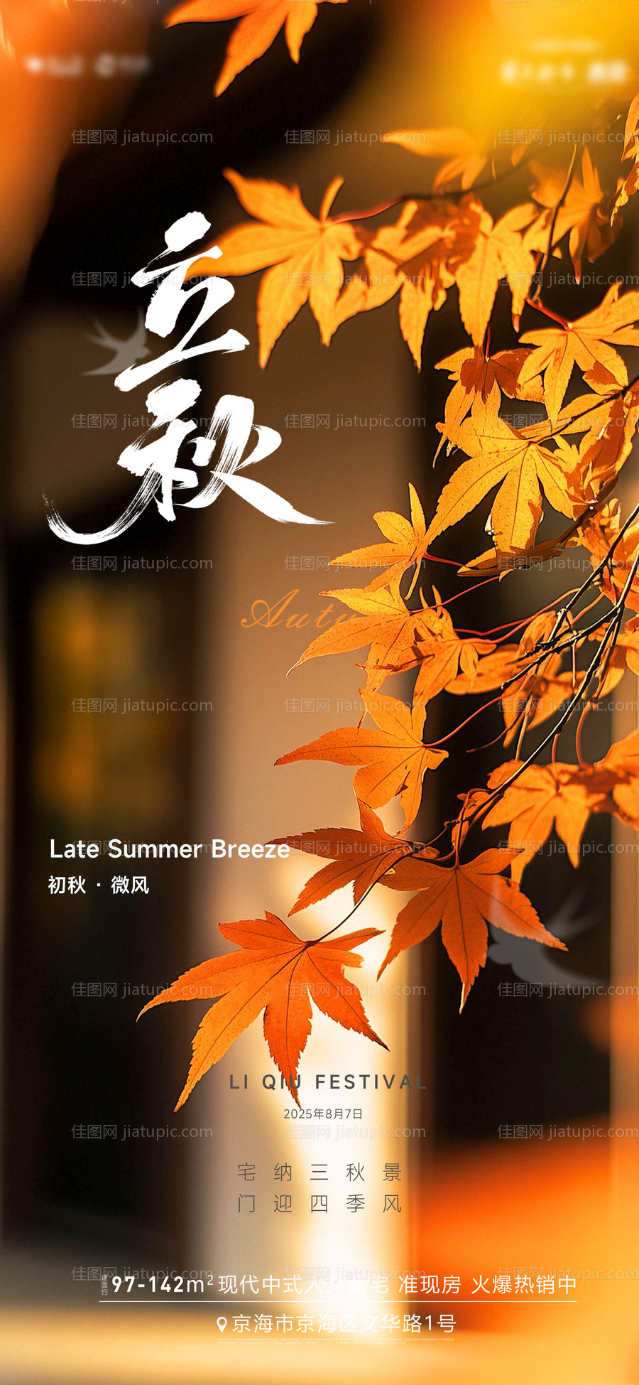 秋天-源文件