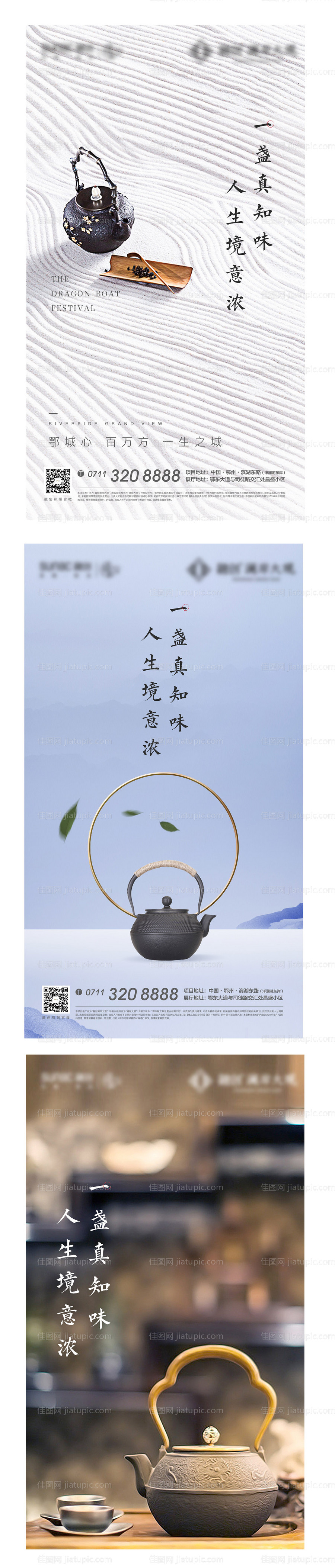 地产中式茶艺禅意海报-源文件