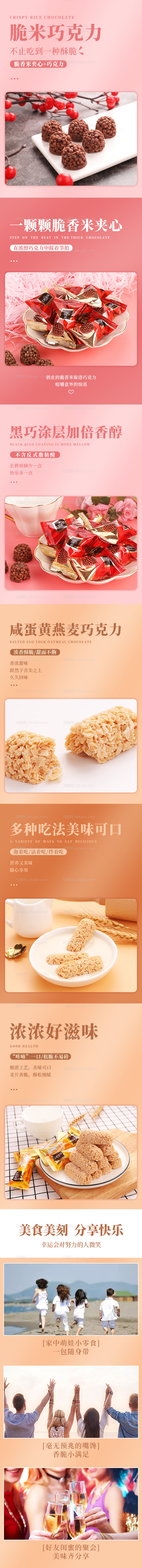 果冻冰淇淋详情页-源文件