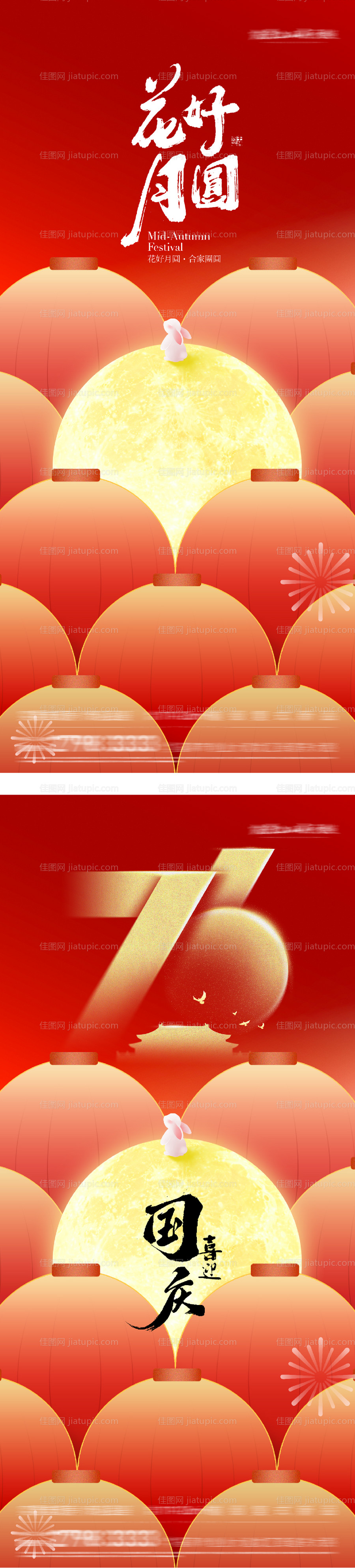 地产国庆中秋双节插画海报-源文件