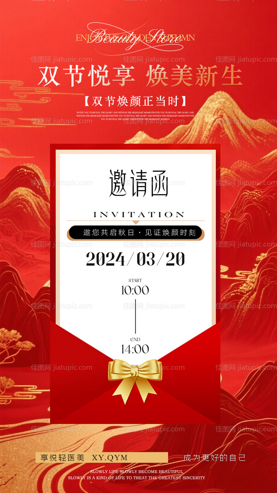 红色双节邀请函海报-源文件