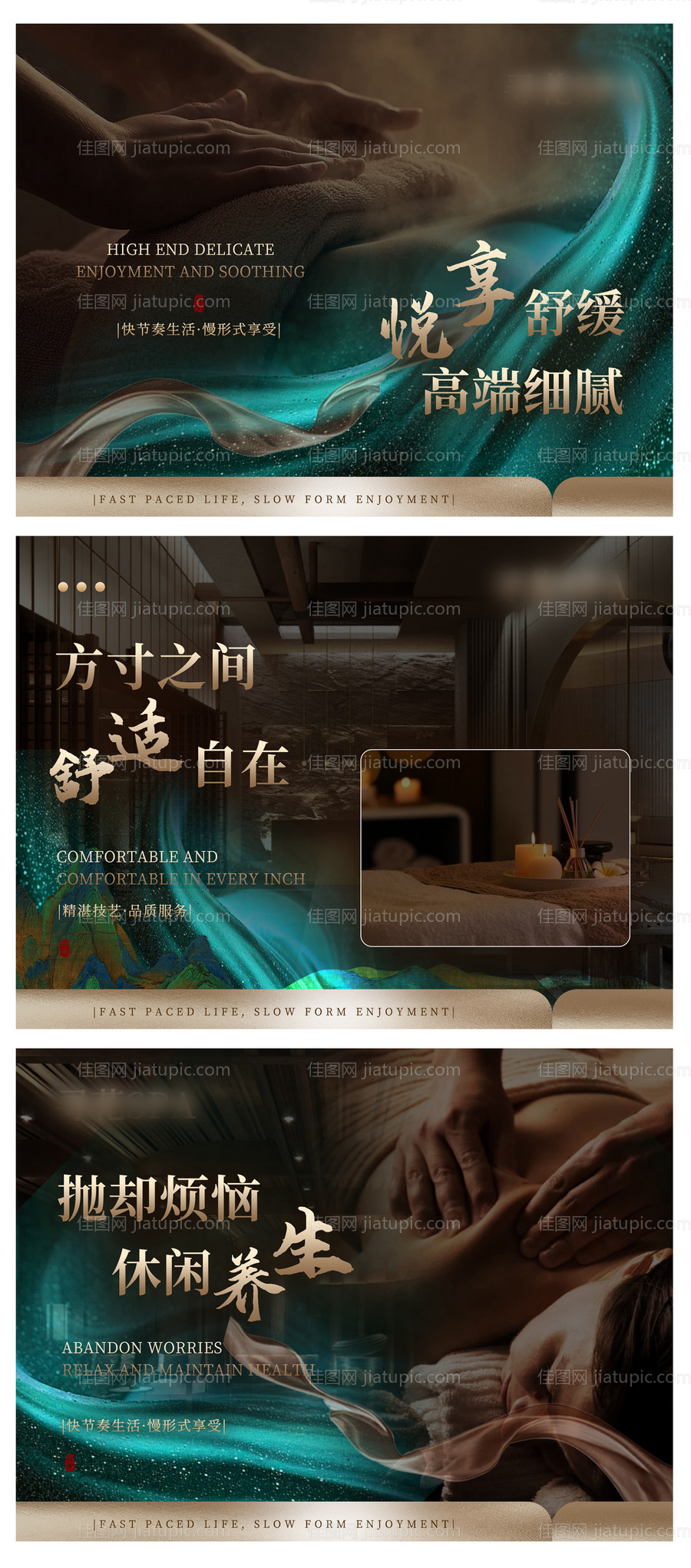 养生按摩推拿中式spa足浴轮播-源文件