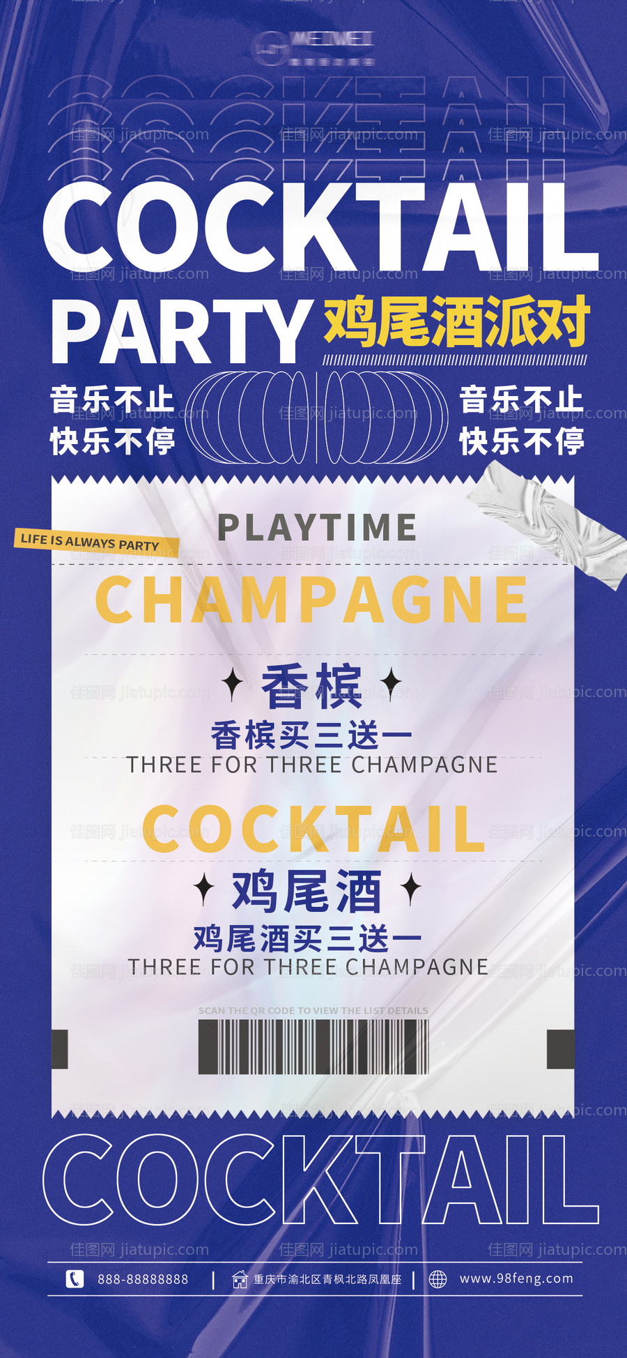 威士忌酒吧海报-源文件